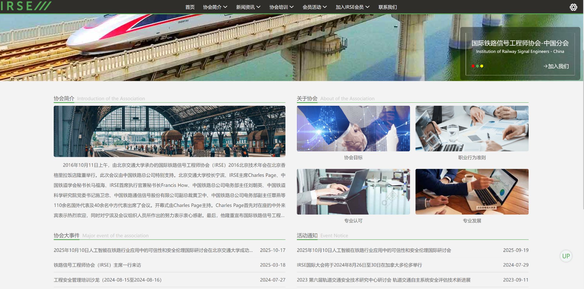 行业协会官网建设