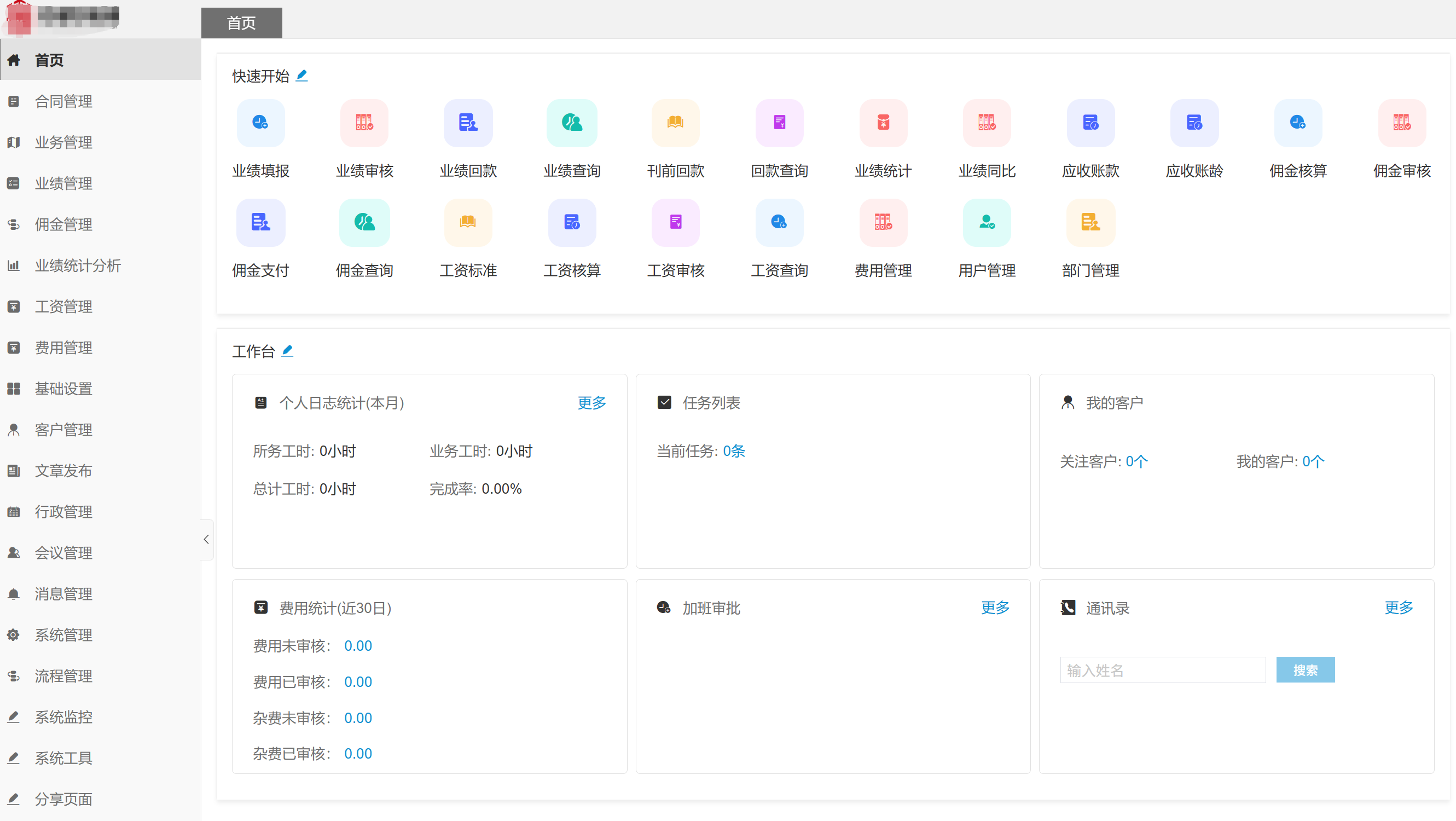 企业综合管理系统