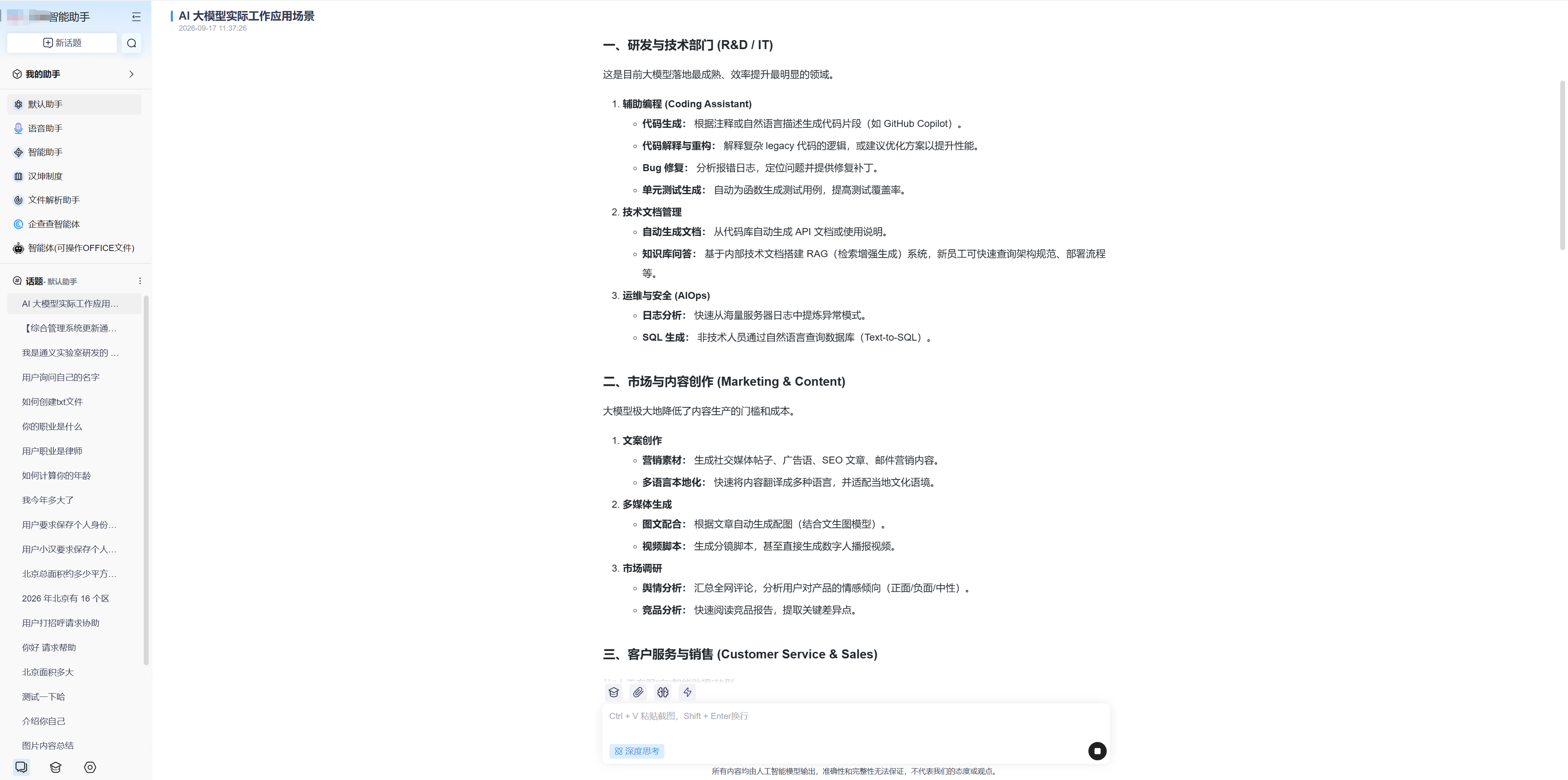 AI 大模型应用场景